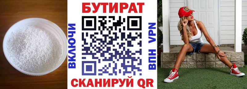БУТИРАТ Butirat  Ардатов 