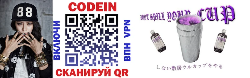 Codein напиток Lean (лин)  Ардатов 